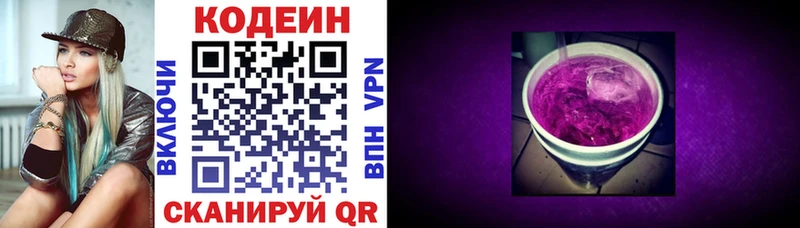 Кодеин напиток Lean (лин)  Зарайск 
